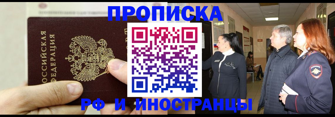 временная прописка в Исилькуле